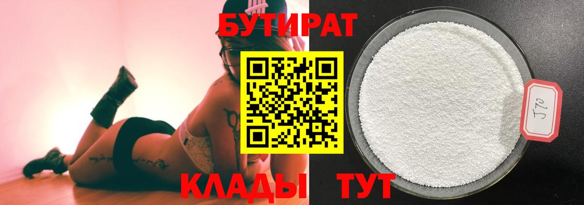 БУТИРАТ Butirat  Вход с VPN  Нурлат 