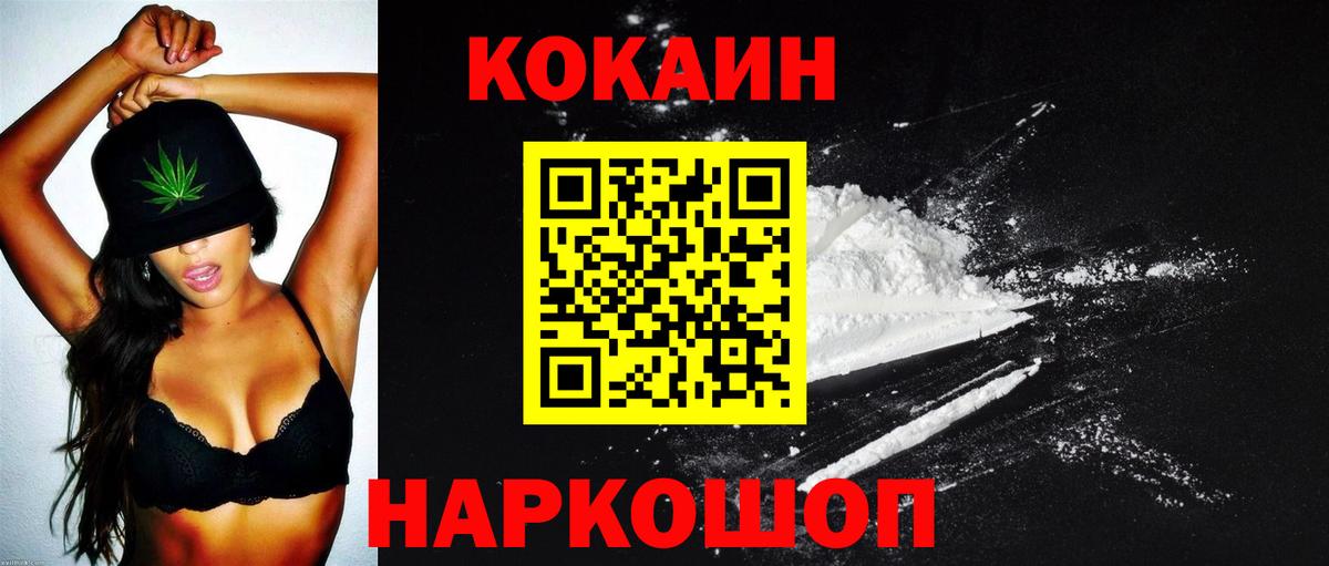 Cocaine 97% Нурлат