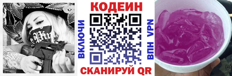 Codein Purple Drank гидра онион Нурлат что такое наркотик