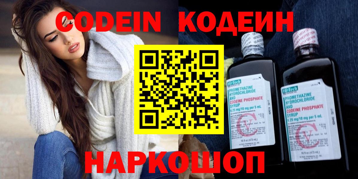 Кодеиновый сироп Lean напиток Lean (лин) Нурлат