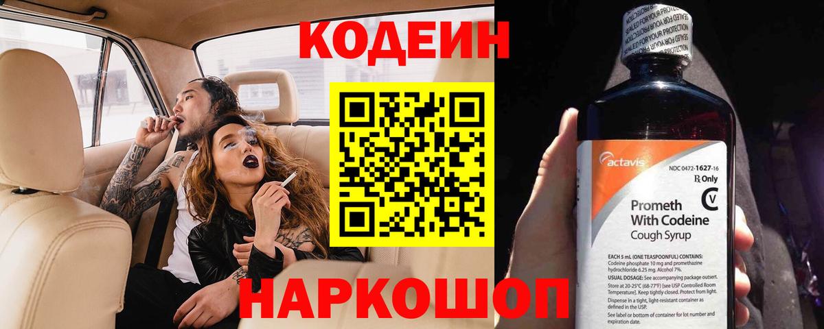 Кодеин напиток Lean (лин)  Вход с VPN  Кодеиновый сироп Lean Purple Drank  Нурлат 
