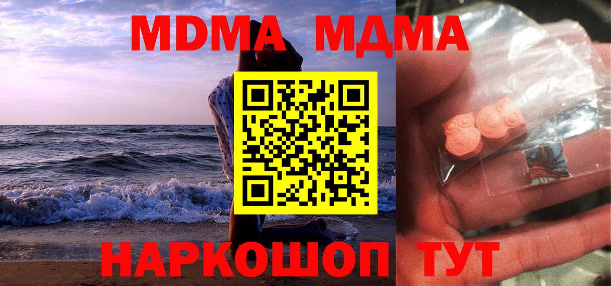 МДМА  Вход с VPN  MDMA VHQ  Нурлат  МДМА молли 