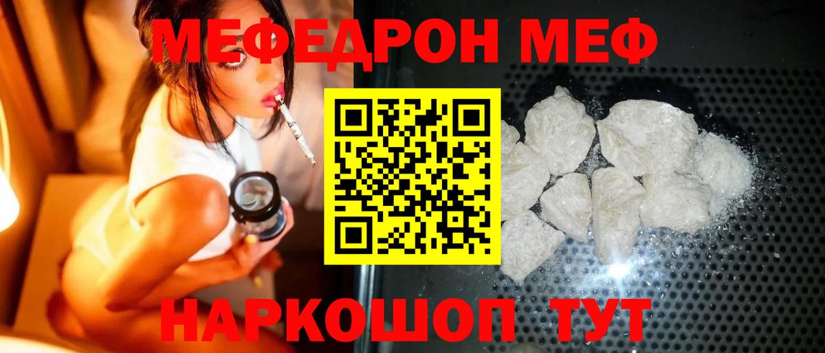 Мефедрон  Мефедрон 4 MMC  МЕФ VHQ  Вход с VPN  Нурлат 